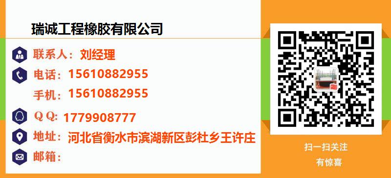 [台州]瑞诚工程橡胶有限公司名片