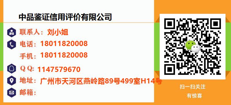 [西藏]中品鉴证信用评价有限公司名片