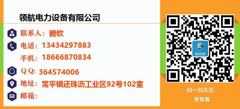 [广州]领航电力设备有限公司名片
