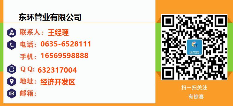 [蚌埠]东环管业有限公司名片