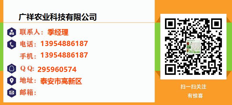 [芜湖]广祥农业科技有限公司名片