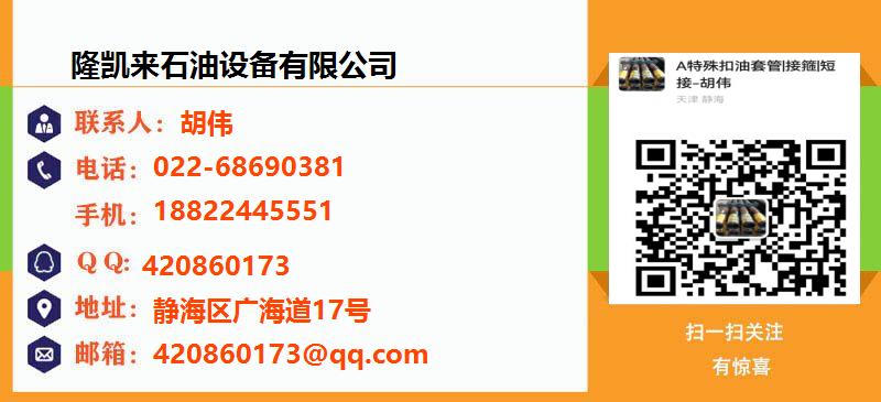 [台州]隆凯来石油设备有限公司名片