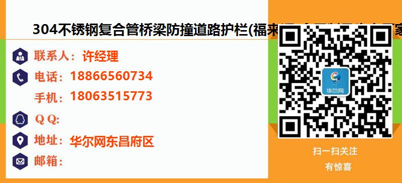 [海东]304不锈钢复合管桥梁防撞道路护栏(福来顺)金属制品生产厂家名片