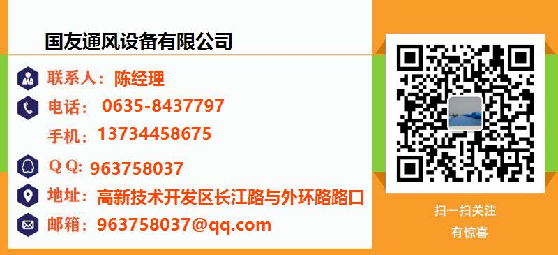 [台州]国友通风设备有限公司名片