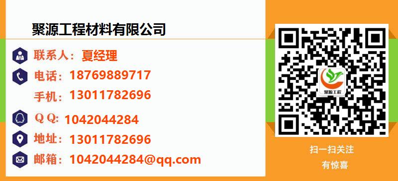 [台州]聚源工程材料有限公司名片