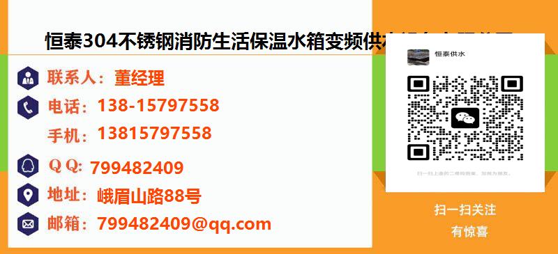 [台州]恒泰304不锈钢消防生活保温水箱变频供水设备有限公司名片